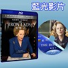 鐵娘子：堅固柔情 The Iron Lady (2011) 藍光25G