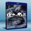 復仇者之死 Revenge: A Love Story 2010 藍光25G