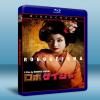 鋼鐵藝妓 Robo- Geisha (2009) 藍光25G