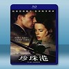 珍珠港 Pearl Harbor (2001) 藍光25G