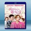 撒嬌女人最好命 (2014) 藍光25G