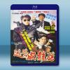 逃學威龍2 (1992) 藍光25G