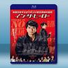 真英雄 In The Hero (2014) 藍光25G