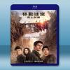 移動迷宮：焦土試煉 Maze Runner：Scorch Trials (2015)  藍光25G