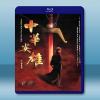 中華英雄 (1999) 藍光25G