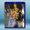 居酒屋的兆治 <高倉健> (1983) 藍光影片25G