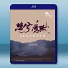 悲兮魔獸 (2015) 藍光影片25G