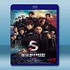 S-最後的警官：奪還 (2015) 藍光影片25G