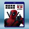 惡棍英雄：死侍 Deadpool (2016) 藍光影片25G