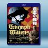 德意志的勝利 Triumph of the Will (1935) 藍光影片25G