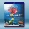 (2D+3D) 深海3D奇觀睇真D 藍光影片25G