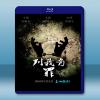 判我有罪 (2015) <搶先版>  藍光25G