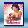 (秘)女郎市場 (1972) 藍光影片25G