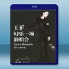 王菲幻樂一場演唱會 [搶先版]  藍光25G