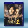  勝者為王 Born to be King (2000) 藍光25G