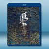 繡春刀II：修羅戰場 [2017] 藍光25G