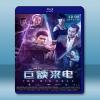 巨額來電 (2017) <搶先版>  藍光25G