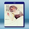 最差勁/最低。 <日> (2017) 藍光25G