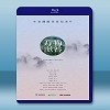 萬物滋養 (2018)  藍光25G