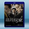 幕後玩家 (2018) 藍光25G