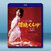 土耳其浴場110號：水母天堂 <日> (1978) 藍光25G