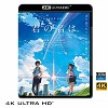 (優惠4K UHD) 你的名字 (2016) 4KUHD