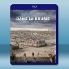 全面霾伏 Dans la brume/Just a Brea...