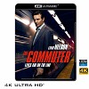 (優惠4K UHD) 疾速救援 The Commuter (...