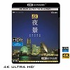 (優惠4K UHD) 4K 夜景 4KUHD