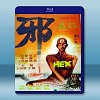 邪 (1980) 藍光25G 