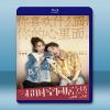  超時空同居 (2018) 藍光25G