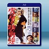 踩虎尾的男人 <日> 【1952】 藍光25G