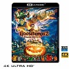 (優惠4K UHD) 怪物遊戲2：妖獸讚 Goosebumps 2: Haunted Halloween (2018) 4KUHD