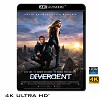 (優惠4K UHD) 分歧者 Divergent (2014...