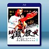 教頭 (狄龍/汪禹) 【1979】 藍光25G