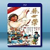 林世榮 (洪金宝/元彪) 【1979】 藍光25G