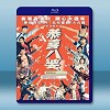 恭喜八婆 (2019) 藍光25G