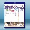 家族遊戲 <日> 【1983】 藍光25G