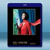 蔡琴﹡金聲演奏廳 Tsai Chin Golden Voice Concert Hall 藍光25G