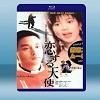 大三元 (張國榮/袁詠儀) 【1996】 藍光25G