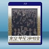 東亞華語群星演唱會（2008) [藍光25G]