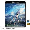 (優惠4K UHD) 天氣之子 (2019) 4KUHD