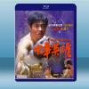 中華英雄 (李連杰/趙爾康) (1986) 藍光25G