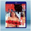 怪貓土耳其浴場 <日> 《1975》 藍光25G