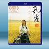 孔雀 (2005) 藍光25G