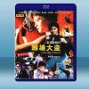  皇家師姐3雌雄大盜 (楊麗菁/吳耀漢) (1988) 藍光25G