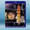 黃蜂尾後針 (鄭裕玲/劉松仁) (1993) 藍光25G