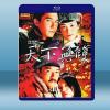  天下無雙 (梁朝偉/王菲) (2002) 藍光25G