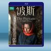 波斯/波斯 伊朗歷史 The Persians: A His...