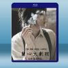 蘭心大劇院（2019）藍光25G